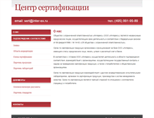Tablet Screenshot of inter-ex.ru